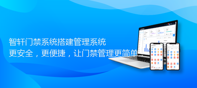 门禁系统搭建管理系统